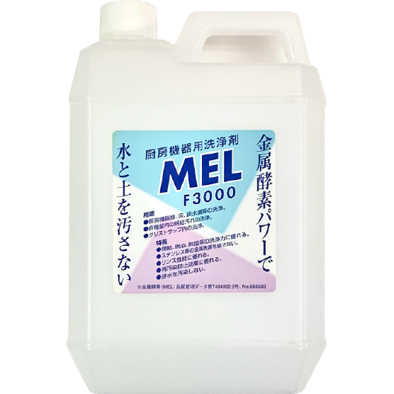 強力洗浄剤 MELシリーズ